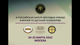 ChildPsy2022 | Мастер-класс «Трихотилломания и экскориативное расстройство у детей и подростков»