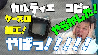 カルティエ　コピー　以前に2813ムーブメントで直したコピー！MIYOTA 8215にしたいんだって！その際にやらかす…時計、無職のオッサン,趣味,多趣味大人の遊び,趣味,多趣味