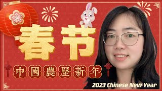 【中国春节】How do Chinese people celebrate Spring Festival?  中国人是怎样过春节的？｜中国农历新年｜Chinese Lunar New Year