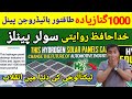 Hydrogen Solar panel technology | Best solar panel in Pakistan |  New Technology