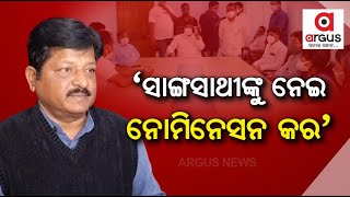 ବାଲେଶ୍ବର ବିଜେଡିରେ ଏମିତି ସ୍ଥିତି ନୋମିନେସନ ପାଇଁ ମିଳୁନାହାନ୍ତି କର୍ମୀ : ପ୍ରତାପ ଜେନା