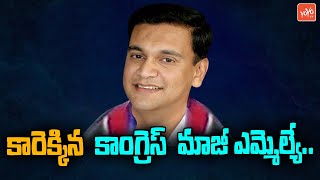 Congress Ex MLA Challa Venkatrami Reddy Joins in BRS | CM KCR | KTR | Revanth Reddy | YOYO TVChannel