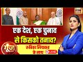 Goonj With Rubika lIyaquat LIVE : One Nation One Election | PM Modi | Rahul Gandhi | Modi Cabinet