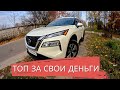 МИНУСЫ Nissan X-trail Rogue T33 2021 2.5 в комплектации SV