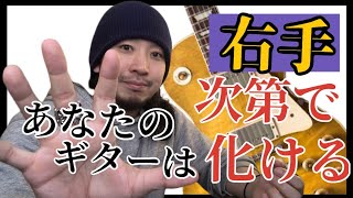 ピッキングが変わればギターはいい音で鳴り始める！いい音がするピッキングの強さについて