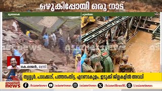 ചാലിയാർ പുഴ പൂർണ്ണമായും പരിശോധിക്കുമെന്ന് മന്ത്രി കെ രാജൻ