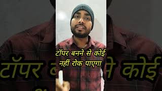 Exam से पहले पागलों की तरह ऐसे पढ़ लेना।95% marks