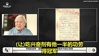 前国家队队医薛荫娴重磅爆料中共体制下“带血的金牌 (二）（2023.04.15） 【乒乓球队队医张家瑞的死因