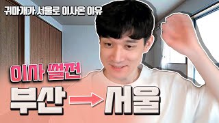 [썰전_] 반갑습니더 인자부터 저는 스울 사람입니데이