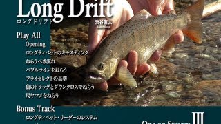 ［Long Drift - One on Stream III］DVDトレーラー