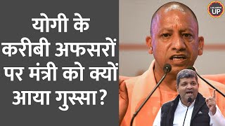 CM Yogi के करीबी IPS Amitabh Yash, IAS Shishir Singh पर मंत्री Ashish Patel ने क्यों सवाल उठाए?