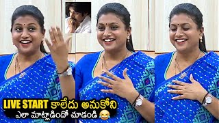 నోరుజారిన రోజా 😂 Minister Roja Tongue Slip Moment On LIVE | Roja Press Meet | News Buzz