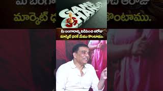 నా మనవడు ఫోన్ చేసి దైర్యం చెప్పాడు | #dilraju #trending #shorts #viralvideo #fridayposter