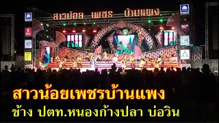 สาวน้อยเพชรบ้านแพง ข้าง ปตท.หนองก้างปลา บ่อวิน ชลบุรี