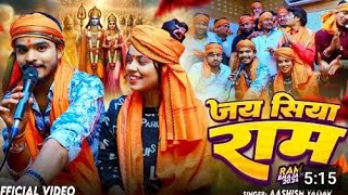 #video | जय सिया राम | #Ashish Yadav | jai Siya Ram |Bhajn Song  | #New Bhakti Song  2024