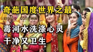 吃饭排泄都靠“手”，还喝着堆满垃圾的河水，印度为何如此奇葩？