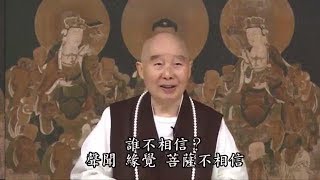 淨空法師法語精華：如何做，必定能往生極樂世界？