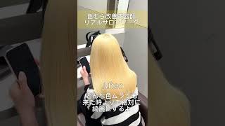 複雑な色ムラ修正！色むら改善専門美容師のリアルワークInstagramにも様々な色ムラについて詳しく載せてます！