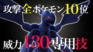 最強クラスの見た目なのに、なぜか弱くカッコ良すぎるゼクロムで必死に勝利を掴む　【ポケモンSV / ダブルバトル】