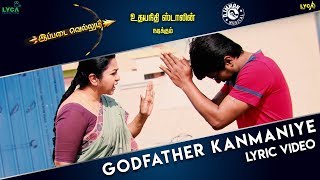 Ippadai Vellum - Godfather Kanmaniye (Lyric Video) | Udhayanidhi Stalin, Manjima Mohan | D. Imman