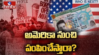 Green Card Backlog | ట్రంప్ గ్రీన్ కార్డు నిబంధన ఎన్నారైలలో ఆందోళన రేకెత్తిస్తోంది | hmtv