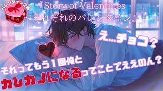 【低音京都弁/バレンタイン/復縁】今では男友達(♡)になった元カレに🍫を渡した貴方。でも元カレはまだ貴方を愛していて♡