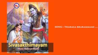 THAARAKA BRAHMAME | Sivasakthimayam | Hindu Devotional Songs Malayalam | Siva Songs