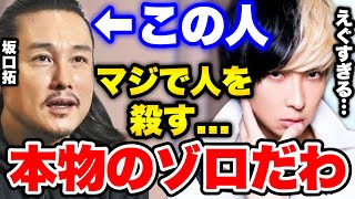 【殺し屋×ヒカル】殺人術の坂口拓恐ろしさにドン引きするヒカル【ヒカル切り抜き】