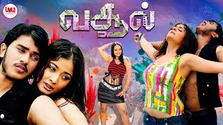 Vasool Full Movie HD  | Super Hit Tamil Movie | Hemanth Kumar | Kiran Rathod | LMM Tv