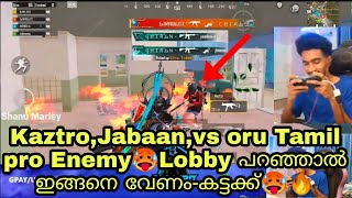 Kaztro,Jabaan,vs oru Tamil pro Enemy🥵Lobby പറഞ്ഞാൽ ഇങ്ങനെ വേണം-കട്ടക്ക്🥵🔥pro players-lobby😳