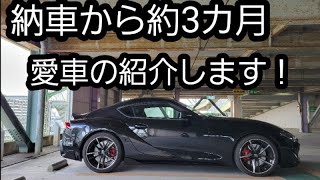 愛車紹介　A91 スープラ　約400馬力仕様