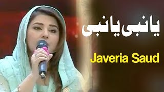 Ya Nabi Ya Nabi | Ehed e Ramzan | Javeria Saud | Ramzan 2019 | Express Tv