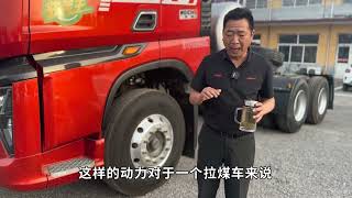 山西运煤车的新选择，中国重汽MAX的LNG牵引车。 #测评 #货车 #货车司机