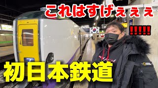 初めて日本の列車に乗って韓国人が大感激!!! 日本の鉄道は楽しくて凄すぎて感動しました!!!