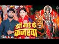 Video | देवी माई के कजरवा | Krishna Raj | Devi Mai Ke kajarwa | Bhojpuri bhakti song