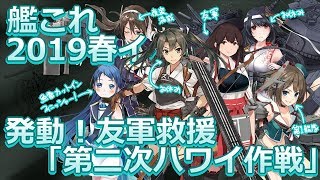 【バケツ四桁は夢の夢】艦これ2019春イベ　E5-2に全力出撃！（Part36）【生放送】