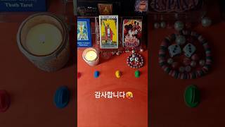 카드게임 아파트🎵APT🎵 #쇼츠 #shorts #pop #tarot #APT #타로점 #일일운세  #마갈궁복타로