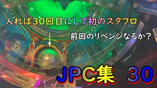 フォーチュントリニティ4JPC集30