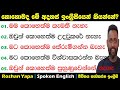 මම ඔයාට කොහෙත්ම කැමති නැහැ | කොහොමද ඉංග්‍රීසියෙන් කියන්නේ? | Spoken English in Sinhala | Roshan Yapa