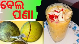 Bela Pana | pana sankranti special pana | how to make Bela pana | khanti odia style Bela pana recipe