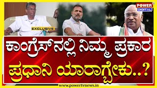 Satish Jarkiholi Exclusive Interview: ಕಾಂಗ್ರೆಸ್‌ನಲ್ಲಿ ನಿಮ್ಮ ಪ್ರಕಾರ ಪ್ರಧಾನಿ ಯಾರಾಗ್ಬೇಕು? | Power Tv