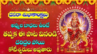 14-10-2021 Dasara Roju Special 2021 Ammavaru Bhakti Songs | Telugu Devotional Songs | Telugu Songs