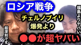 【ひろゆき×宮崎哲弥】チェルノブイリ原子力発電所よりもヤバいところがあります。日本の原発が再稼働できない理由の１つでもあるかも。