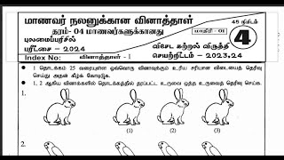 நிலையறி பரீட்சை தரம் 4 IQ  மாதிரி வினாத்தாள்  3 ( பகுதி   1 விடைகள் (Special Paper  )