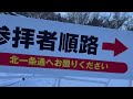 【traveling at japan】snowing hokkaido 　hokkaido jingu 北海道神宮本宮と頓宮に初詣に行ってきました