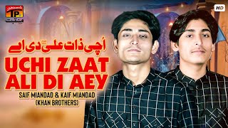 Uchi Zaat Ali Di Aey | Saif Miandad & Kaif Miandad (Khan Brothers) | TP Manqabat