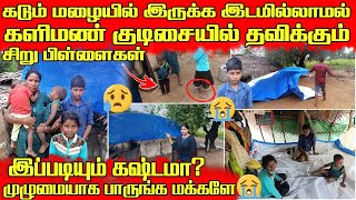 குளிரிலும் மழையிலும் அவதியுறும் பிள்ளைகளுக்கு உதவி தேவை|JP vlog