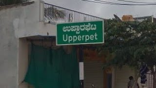 ಚಿಂತಾಮಣಿ ತಾಲ್ಲೂಕಿನ ಉಪ್ಪಾರಪೇಟೆ ಗ್ರಾಮದಲ್ಲಿ ಕೋರಾನ ಸೋಂಕಿಗೆ ತುತ್ತಾಗಿದ್ದ ಮಹಿಳೆ ಇಂದು ಮೃತಿ