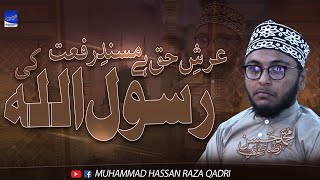 Arsh-e-Haq Hai Masnade Rifat Rasool Allah Ki | Muhammad Hassan Raza Qadri