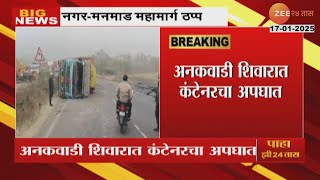 Nagar Manmad Highway Jam | नगर-मनमाड महामार्गावरील वाहतूक ठप्प; अनकवाडी शिवारात  कंटेनरचा अपघात